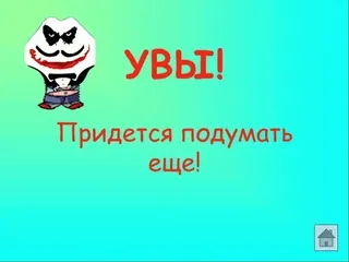 🤔 УВЫ!
Придется подумать
еще! russian, sticker, text, cartoon telegram sticker