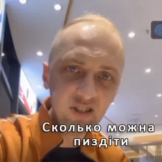 😑 Сколько можна пиздіти telegram sticker