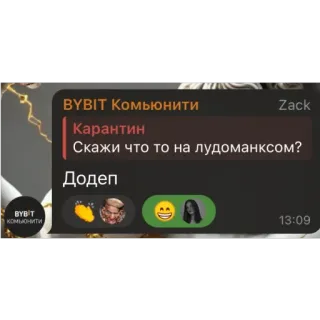 🫥 ВҮВІТ Комьюнити
Карантин
Скажи что то на лудоманксом?
Додеп 채팅, 메시지, 스크린샷, 텍스트 whatsapp sticker