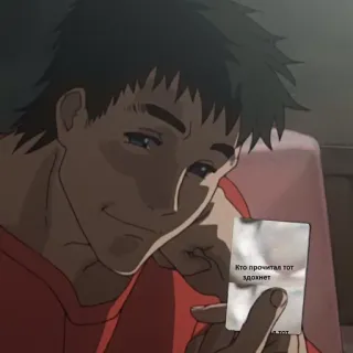👎 Кто прочитал тот здохнет russisch, Meme, Anime telegram sticker