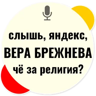 Слышь Яндекс запросы whatsapp stickers