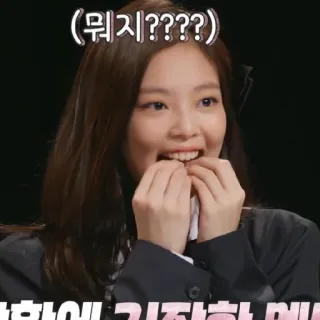 🥟 Jennie Kim 뭐지?????) K-pop, Celebridade coreana, Expressão, Confuso, Engraçado whatsapp sticker