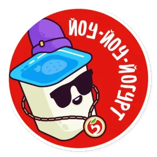 😰 йоу-йоу-йогурт 요거트, 러시아, 멋진, 음식, 디저트 telegram sticker