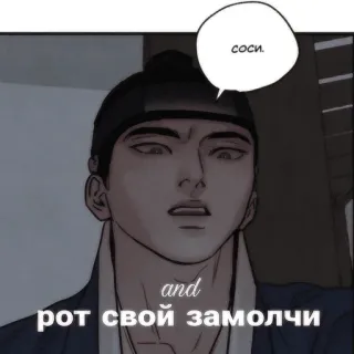 🖕 соси. and рот свой замолчи telegram sticker