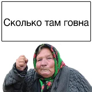 😏 Сколько там говна mujer, ira, enojado telegram sticker