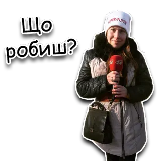 ❓ Що робиш? Frau, Mikrofon, Reporter, Ukrainisch, Text, Person telegram sticker