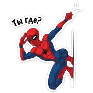❓ Spider-Man Ты где? spider-man, superhero, marvel, comic, cartoon telegram sticker