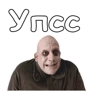 😣 Uncle Fester The Addams Family Упсс Oncle Fétide, Famille Addams, Dessin animé, Humour, Personnage telegram sticker