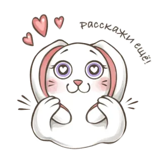 🐰 расскажи ещё! bunny, cute, hearts, cartoon, animal, russian telegram sticker