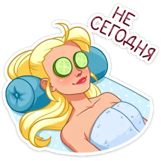 😴 НЕ СЕГОДНЯ mulher, pepino, spa, relaxamento, cabelo loiro, olhos, máscara facial telegram sticker