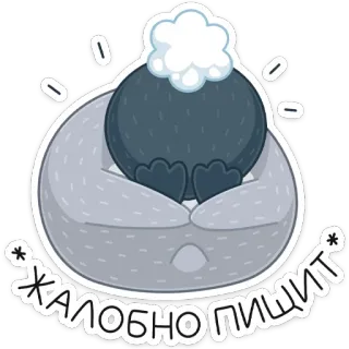 ☹️ ЖАЛОБНО ПИЩИТ Cartoon, Dier, Verdrietig, Huilend, Zittend, Wolk telegram sticker