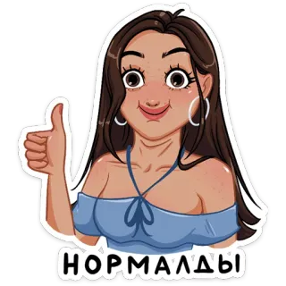👍 НОРМАЛДЫ donna, pollice in su, positivo, approvazione, ok telegram sticker