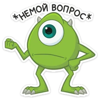 😶 Mike Wazowski Monsters, Inc. *НЕМОЙ ВОПРОС* mike wazowski, monsters inc, cartoon, question, russian telegram sticker