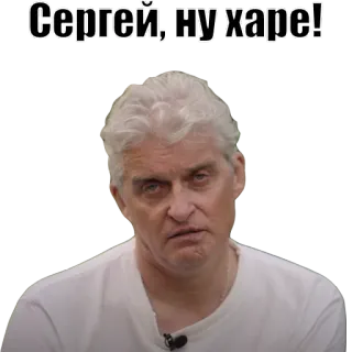 😐 Сергей, ну харе! telegram sticker