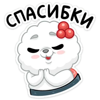 ☺️ СПАСИБКИ спасибо, милый, медведь, красный, белый, облако, бант telegram sticker
