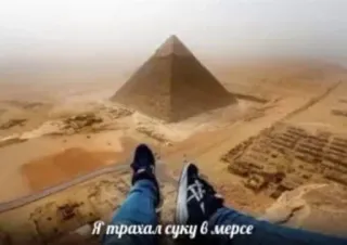 🚘 Я трахал суку в мерсе Egito, pirâmide, deserto, viagem, texto ofensivo whatsapp sticker