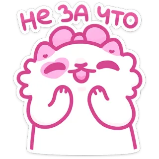 🤗 НЕ ЗА ЧТО kot, słodki, różowy, kreskówka, dziękuję, proszę, naklejka whatsapp sticker