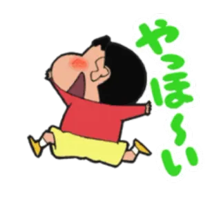 😄 Shin-chan Crayon Shin-chan やっほーい Shin-chan, Crayon Shin-chan, Anime, Saludo, Alegre, Corriendo telegram sticker