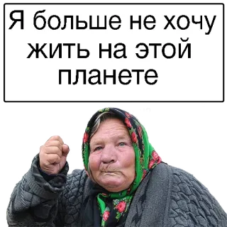 😖 Я больше не хочу жить на этой планете frustración, decepción, meme, molesto, puño telegram sticker