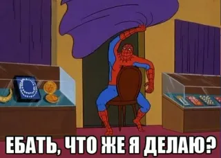 😵 Spider-Man ЕБАТЬ, ЧТО ЖЕ Я ДЕЛАЮ? Spider-Man, Meme, Offensiv, Russisch, Superheld telegram sticker