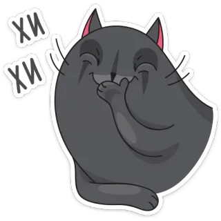 😄 хи хи gato, riendo, negro, dibujos animados, animal telegram sticker