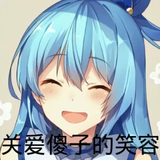 🤪 Aqua Konosuba 关爱傻子的笑容 Anime, Konosuba, Aqua, lächelnd, Cartoon, weiblich telegram sticker