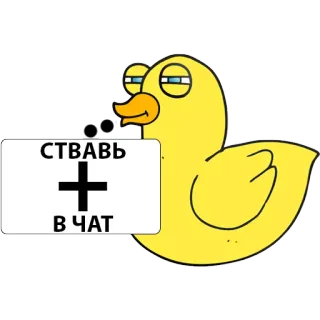 🛠 СТВАВЬ
+
В ЧАТ Ente, Chat, Schild, Cartoon whatsapp sticker