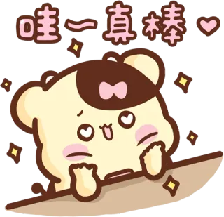 😍 哇～真棒 cute, bear, cartoon, sparkle, adorable, joyful, happy, celebratory telegram sticker