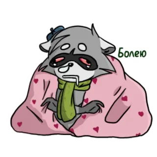 🤒 Болею raton laveur, malade, mal, dessin animé, animal, rhume, grippe whatsapp sticker