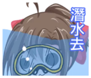 🌔 溺水去 tonięcie, woda, okulary do pływania, anime, pływanie, basen, ilustracja telegram sticker
