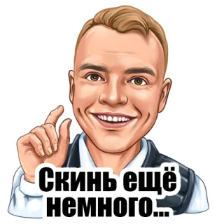 ☺️ Скинь ещё немного... man, pointing, person, russian, request, cartoon telegram sticker