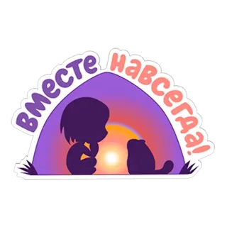 ЛегКэт + Вайолет - 1 telegram stickers