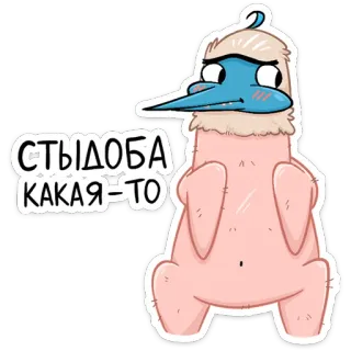 😅 СТЫДОБА КАКАЯ-ТО смешной, птица, неловко, неудобно, русский, мем telegram sticker