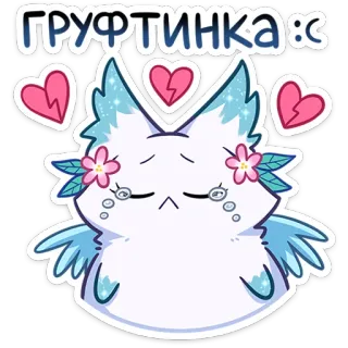 🥰 ГРУФТИНКА :с sticker, cartoon, süß, tier, traurig, anime, augen whatsapp sticker