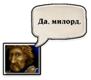 🙇 Да, милорд. personnage, portrait, bulle de dialogue, russe, texte whatsapp sticker
