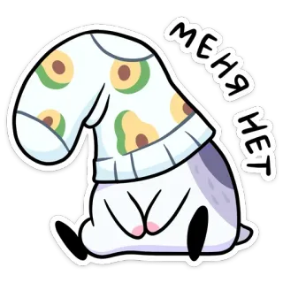 🙈 МЕНЯ НЕТ 悲しい, ウサギ, ロシア, テキスト, 可愛い, 漫画 telegram sticker