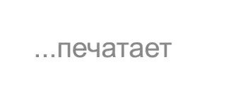 😂 ...печатает whatsapp sticker