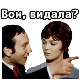 👉 Вон, видала? people, pointing, russian, dialogue telegram sticker