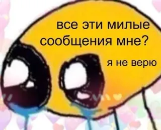 🌟 все эти милые сообщения мне? я не верю süß, Meme, russisch, Ausdruck, Emotionen telegram sticker