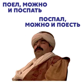 😴 ПОЕЛ, МОЖНО И ПОСПАТЬ
ПОСПАЛ, МОЖНО И ПОЕСТЬ telegram sticker