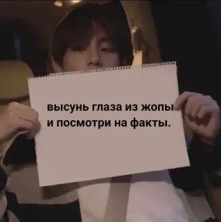 🌟 высунь глаза из жопы
и посмотри на факты. รัสเซีย, ข้อความ, ข้อเท็จจริง, หยาบคาย, ดูถูก telegram sticker
