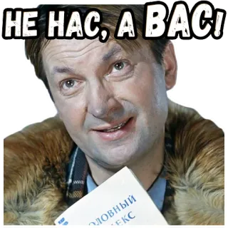 👆 НЕ НАС, А ВАС! russian, funny, meme, humor, expression telegram sticker
