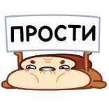 🍞 ПРОСТИ apology, sorry, cartoon, cute, character, regret, sign telegram sticker