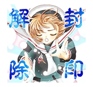 🙌 解除封印 anime, character, magic, seal, release telegram sticker