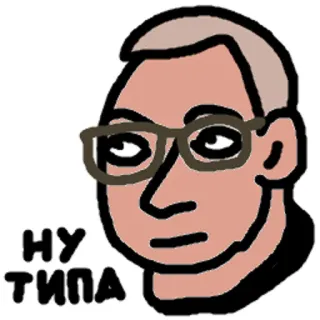 😟 НУ ТИПА Kartun, Potret, Pria, Kacamata, Rusia, Teks telegram sticker