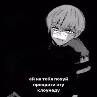 😉 ей на тебя похуй
прекрати эту клоунаду anime, manga, text, russian telegram sticker