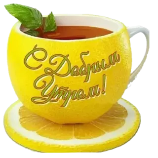 Доброе утро telegram stickers