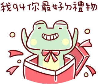 🎉 我叫你最好礼物 rana, regalo, carino, cartone animato, regalo, felice, cinese whatsapp sticker