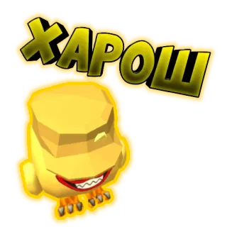 👍 ХАРОШ desenho animado, amarelo, monstro, personagem telegram sticker