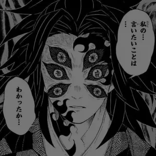 🀄️ Kokushibo Demon Slayer 私の…言いたいことは
わかったか… 애니메이션, 악마, 만화, 코쿠시보, 귀멸의 칼날, 상현 1, 악당 whatsapp sticker
